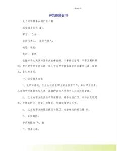 保安服務(wù)合同[23]