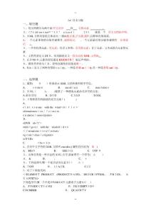 《XML技術》習題-含答案要點