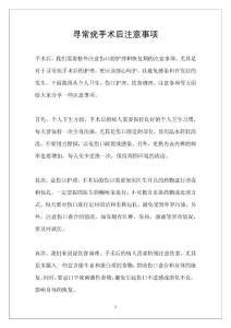寻常疣手术后注意事项