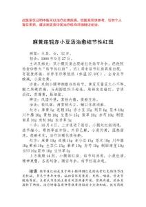 中医医案——结节性红斑