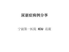 尿崩症病例分享课件