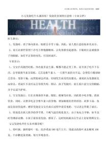小儿发烧吃什么调养呢？发烧饮食调理注意啥