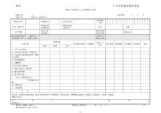 上海個稅12萬申報填報表】