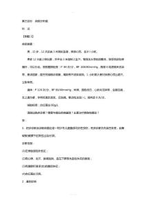 外科護理學病例