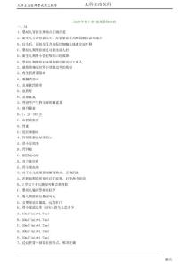 2020年兒科主治醫(yī)師資格考試筆試精準(zhǔn)考點(diǎn)模擬題及答案解析 (10)：泌尿系統(tǒng)疾病