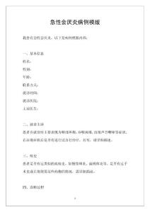急性会厌炎病例模版