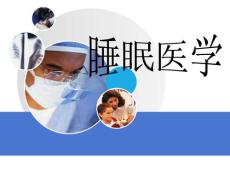 睡眠障碍-