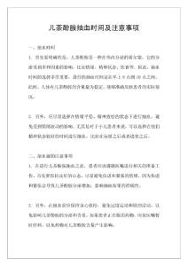 儿茶酚胺抽血时间及注意事项