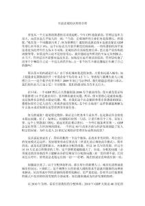 宏观经济分析