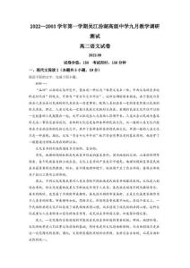 江蘇省吳江市汾湖高級中學2022-2023學年高二9月月考語文試題  含解析