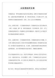 尖锐湿疣的文章