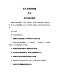 巨人症和侏儒症(内科学资料)
