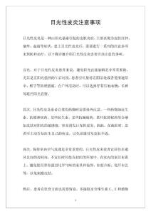 日光性皮炎注意事项