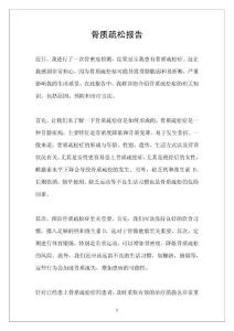 骨质疏松报告