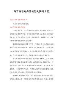 自言自语对身体的好处实用1份