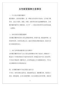 女性骶管囊肿注意事项