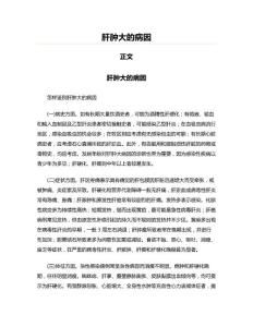 肝肿大的病因(论文范文)