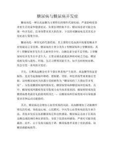 糖尿病与糖尿病并发症