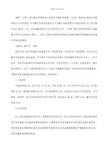 膝关节损伤的康复护理