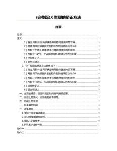 (完整版)X型腿的矫正方法(工业自动化资料)