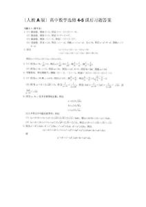 〔人教A版〕高中數(shù)學(xué)選修4-5課后習(xí)題答案