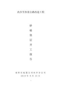 砂礫墊層開工報告