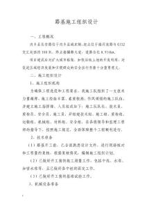 長安路路基施工組織設(shè)計