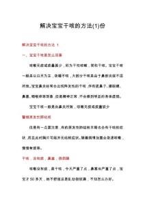 解决宝宝干咳的方法份