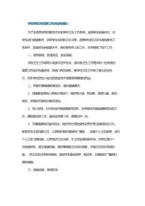 學校環(huán)境衛(wèi)生管理工作總結