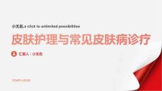 皮肤护理与常见皮肤病诊疗