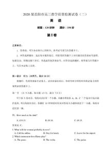 湖南省岳阳市2020届高三教学质量检测(二)英语试题