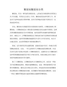 糖尿病糖尿病分类