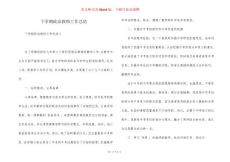 下學期政治教師工作總結