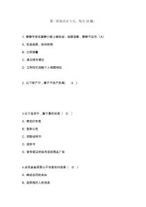 企業法律基本知識