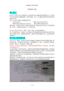 新能源復習資料終極版