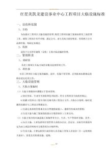 施工現場大臨標準