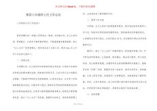 八年級班主任工作總結(jié)