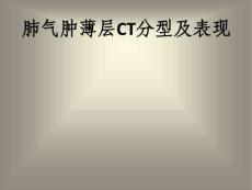 肺气肿分型