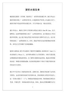 肾积水报告单