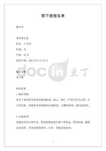 胃下垂报告单