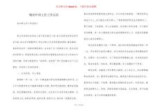 精初中班主任工作總結(jié)