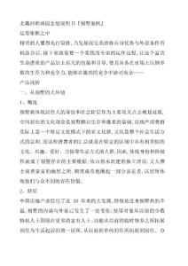 北戴河聆濤園企劃說明書