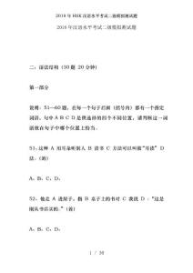 2018年HSK漢語水平考試二級模擬測試題