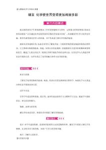 人教版九年級(jí)化學(xué)上冊(cè)緒言教案