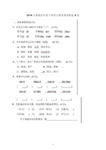人教版小學四年級語文期末試卷及答案