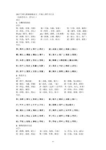 2018年秋人教部編版語文二年級上冊生字匯總