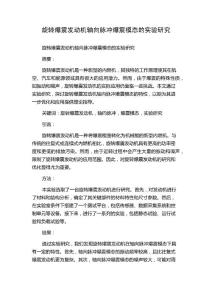 旋转爆震发动机轴向脉冲爆震模态的实验研究