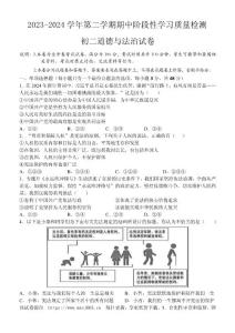 ，江西省南昌一中教育集团2023-2024学年八年级下学期期中阶段性学习质量检测道德与法治试卷