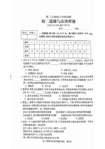 ，山东省泰安市泰山区 2023-2024学年八年级下学期期中道德与法治试题