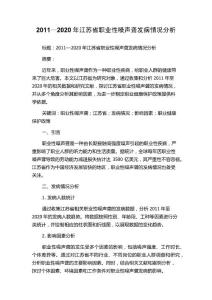 2011—2020年江苏省职业性噪声聋发病情况分析